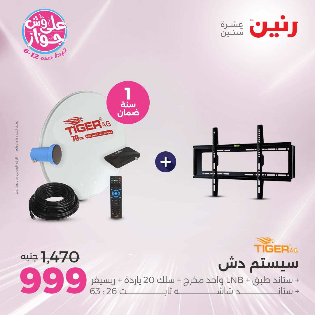 raneen offers from 15jul to 1jun 2025 عروض رنين من 15 يوليو حتى 1 يونيو 2025 صفحة رقم 30
